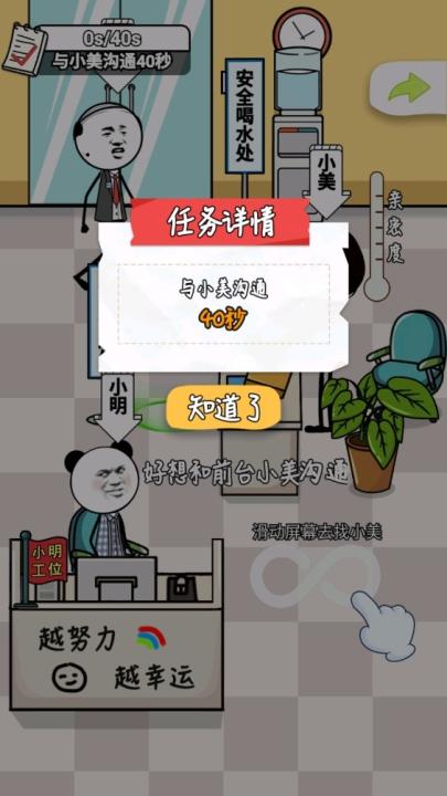 上班就要摸鱼_休闲益智_第4张_99下载站 上班就要摸鱼_https://www.99ziyuan.net_休闲益智_第4张