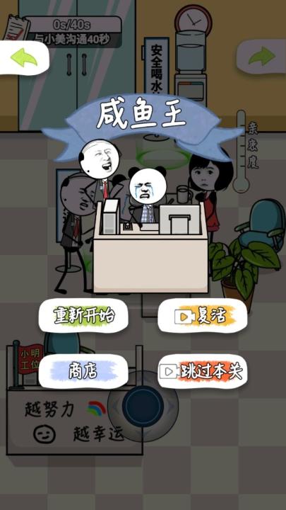 上班就要摸鱼_休闲益智_第5张_99下载站 上班就要摸鱼_https://www.99ziyuan.net_休闲益智_第5张