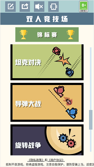 竞技游戏双人版_休闲益智_第5张_99下载站 竞技游戏双人版_https://www.99ziyuan.net_休闲益智_第5张
