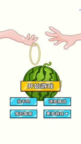 脑洞让我来下载_https://www.99ziyuan.net_休闲益智_第2张