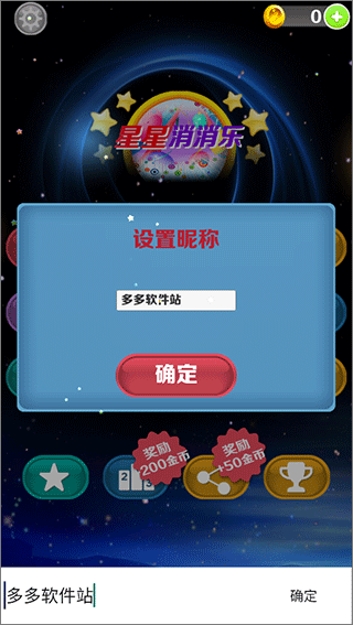 星星消消乐下载_休闲益智_第1张_99下载站 星星消消乐下载_https://www.99ziyuan.net_休闲益智_第1张