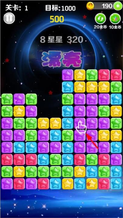 星星消消乐下载_休闲益智_第3张_99下载站 星星消消乐下载_https://www.99ziyuan.net_休闲益智_第3张