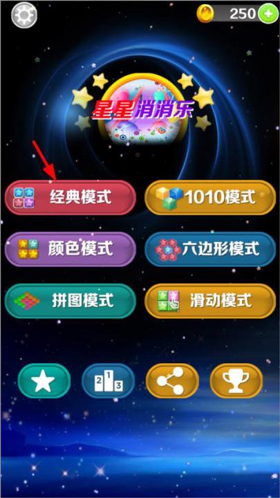 星星消消乐下载_休闲益智_第2张_99下载站 星星消消乐下载_https://www.99ziyuan.net_休闲益智_第2张
