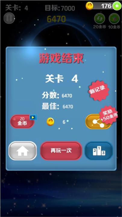 星星消消乐下载_休闲益智_第4张_99下载站 星星消消乐下载_https://www.99ziyuan.net_休闲益智_第4张