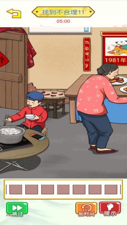 找出诡异线索_休闲益智_第3张_99下载站 找出诡异线索_https://www.99ziyuan.net_休闲益智_第3张
