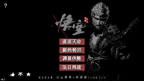 黑神话像素版0.2_https://www.99ziyuan.net_角色扮演_第1张