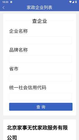 家政信用查消费者端下载_生活实用_第2张_99下载站 家政信用查消费者端下载_https://www.99ziyuan.net_生活实用_第2张