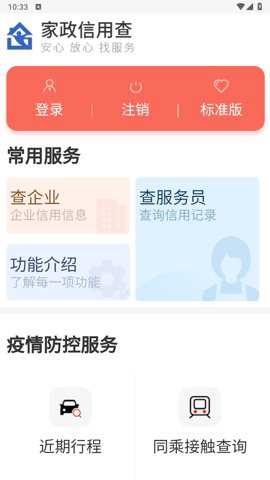 家政信用查消费者端下载_生活实用_第3张_99下载站 家政信用查消费者端下载_https://www.99ziyuan.net_生活实用_第3张