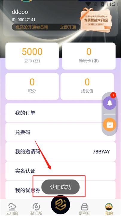 易腾云app_学习办公_第3张_99下载站 易腾云app_https://www.99ziyuan.net_学习办公_第3张