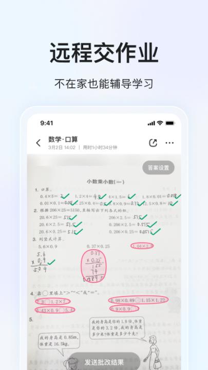 大力家长app_学习办公_第2张_99下载站 大力家长app_https://www.99ziyuan.net_学习办公_第2张