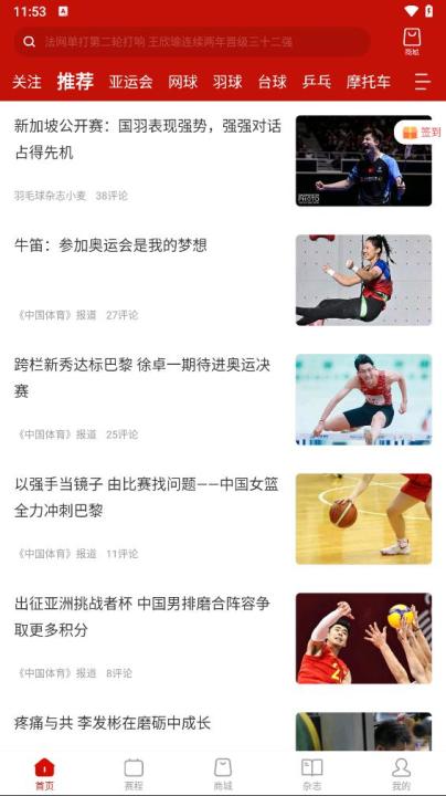 中国体育app下载_https://www.99ziyuan.net_生活实用_第3张