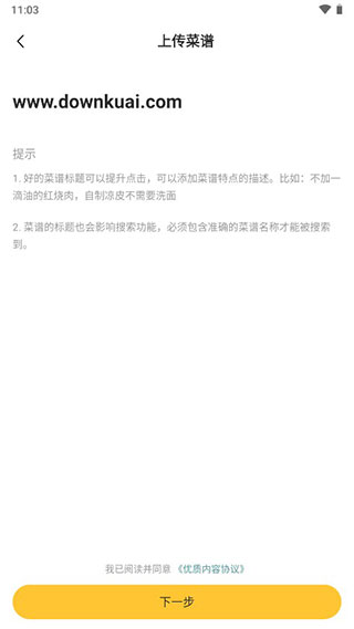 豆果美食菜谱大全下载__第3张_99下载站 豆果美食菜谱大全下载_https://www.99ziyuan.net__第3张