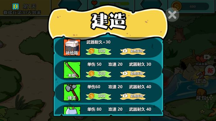 避难生存99天下载_休闲益智_第3张_99下载站 避难生存99天下载_https://www.99ziyuan.net_休闲益智_第3张
