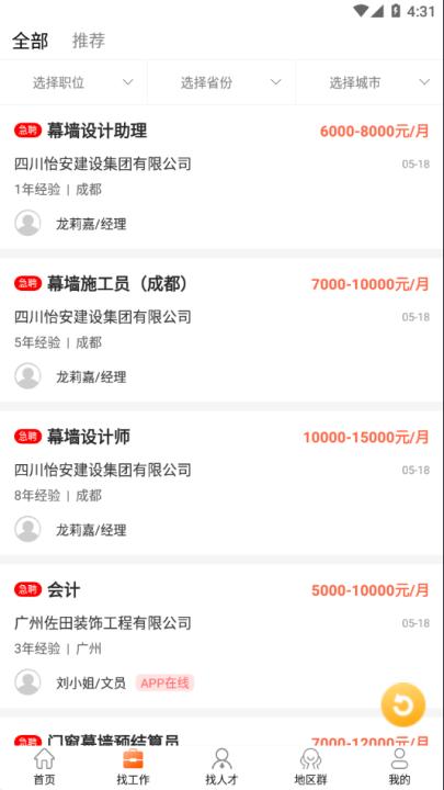 门窗幕墙英才网app_https://www.99ziyuan.net_生活实用_第1张