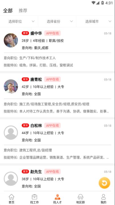 门窗幕墙英才网app_https://www.99ziyuan.net_生活实用_第2张
