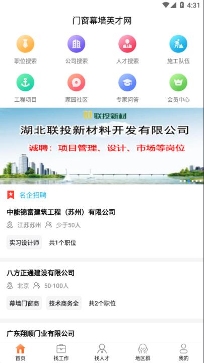 门窗幕墙英才网app_https://www.99ziyuan.net_生活实用_第3张
