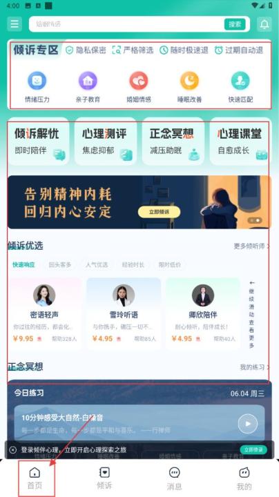 倾伴心理咨询平台下载_生活实用_第1张_99下载站 倾伴心理咨询平台下载_https://www.99ziyuan.net_生活实用_第1张