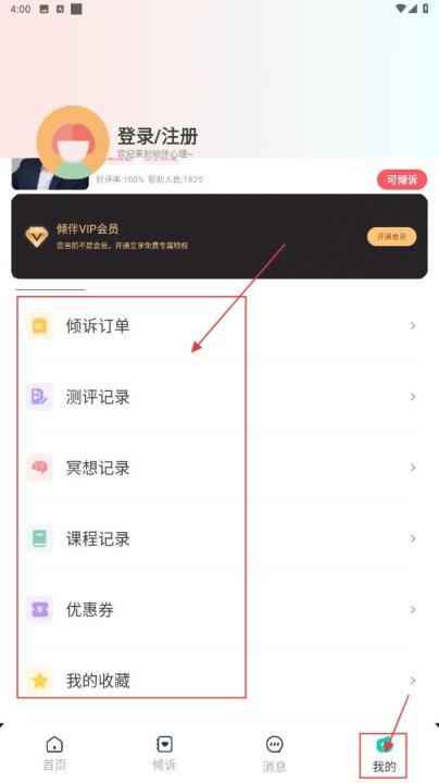 倾伴心理咨询平台下载_生活实用_第3张_99下载站 倾伴心理咨询平台下载_https://www.99ziyuan.net_生活实用_第3张