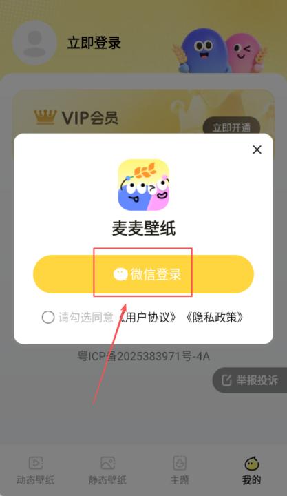 麦麦壁纸软件下载_手机美化_第4张_99下载站 麦麦壁纸软件下载_https://www.99ziyuan.net_手机美化_第4张