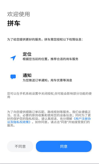 一喂顺风车拼车app_https://www.99ziyuan.net_生活实用_第2张