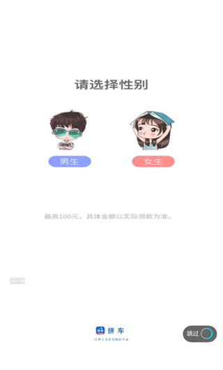 一喂顺风车拼车app_https://www.99ziyuan.net_生活实用_第3张