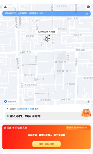 一喂顺风车拼车app_https://www.99ziyuan.net_生活实用_第4张