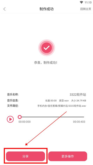 斗图音乐剪辑app_系统工具_第1张_99下载站 斗图音乐剪辑app_https://www.99ziyuan.net_系统工具_第1张