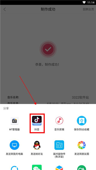 斗图音乐剪辑app_系统工具_第2张_99下载站 斗图音乐剪辑app_https://www.99ziyuan.net_系统工具_第2张