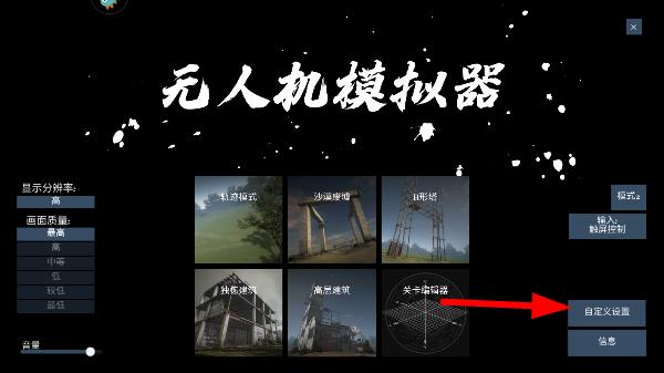 无人机飞行模拟_https://www.99ziyuan.net_飞行射击_第2张