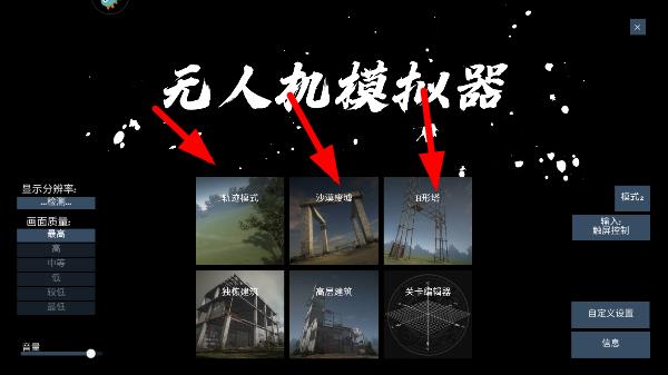 无人机飞行模拟_https://www.99ziyuan.net_飞行射击_第4张