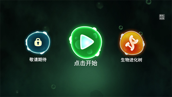 物种进化模拟_https://www.99ziyuan.net_休闲益智_第1张