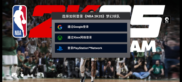 NBA2K25梦幻球队_体育竞技_第1张_99下载站 NBA2K25梦幻球队_https://www.99ziyuan.net_体育竞技_第1张