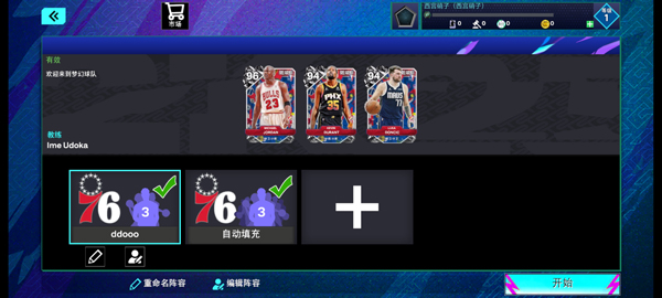 NBA2K25梦幻球队_体育竞技_第7张_99下载站 NBA2K25梦幻球队_https://www.99ziyuan.net_体育竞技_第7张