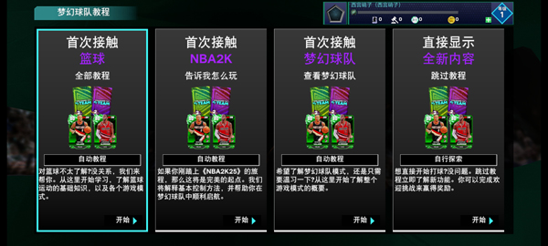 NBA2K25梦幻球队_体育竞技_第6张_99下载站 NBA2K25梦幻球队_https://www.99ziyuan.net_体育竞技_第6张