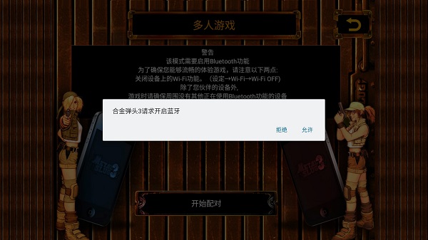 合金弹头3无限生命版_飞行射击_第3张_99下载站 合金弹头3无限生命版_https://www.99ziyuan.net_飞行射击_第3张