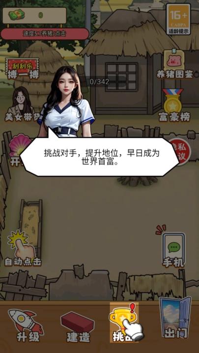 花光一百亿_模拟经营_第3张_99下载站 花光一百亿_https://www.99ziyuan.net_模拟经营_第3张