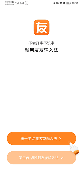 友友输入法下载_学习办公_第1张_99下载站 友友输入法下载_https://www.99ziyuan.net_学习办公_第1张