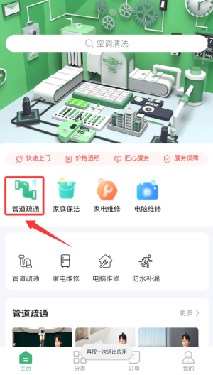 维修猿app下载_https://www.99ziyuan.net_生活实用_第2张
