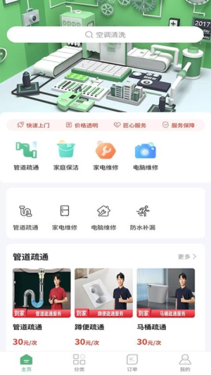 维修猿app下载_https://www.99ziyuan.net_生活实用_第3张