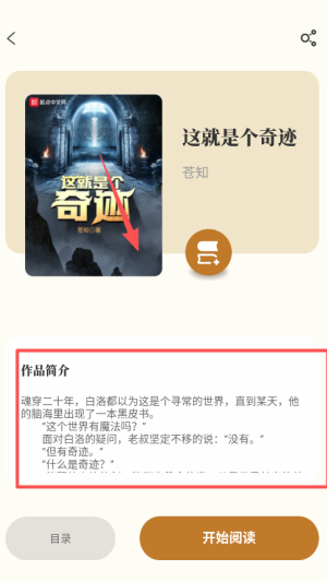 燎原小说app免费下载_学习办公_第2张_99下载站 燎原小说app免费下载_https://www.99ziyuan.net_学习办公_第2张