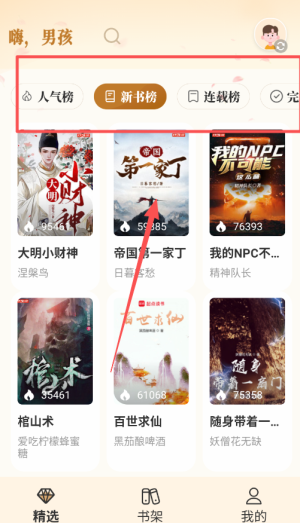 燎原小说app免费下载_学习办公_第4张_99下载站 燎原小说app免费下载_https://www.99ziyuan.net_学习办公_第4张