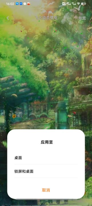 飞火动态壁纸免费版_https://www.99ziyuan.net_手机美化_第4张