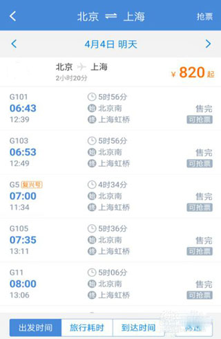 高铁管家app下载安装_出行购物_第2张_99下载站 高铁管家app下载安装_https://www.99ziyuan.net_出行购物_第2张