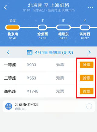 高铁管家app下载安装_出行购物_第3张_99下载站 高铁管家app下载安装_https://www.99ziyuan.net_出行购物_第3张