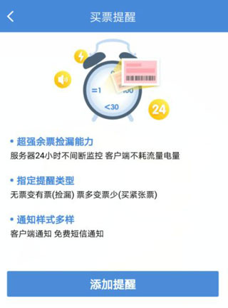 高铁管家app下载安装_出行购物_第4张_99下载站 高铁管家app下载安装_https://www.99ziyuan.net_出行购物_第4张