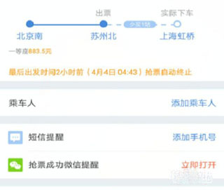 高铁管家app下载安装_出行购物_第5张_99下载站 高铁管家app下载安装_https://www.99ziyuan.net_出行购物_第5张