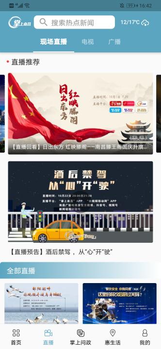 掌上南昌app下载安装最新版_https://www.99ziyuan.net_生活实用_第1张
