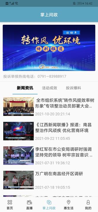 掌上南昌app下载安装最新版_https://www.99ziyuan.net_生活实用_第2张