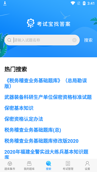 考试宝app下载安装_学习办公_第3张_99下载站 考试宝app下载安装_https://www.99ziyuan.net_学习办公_第3张