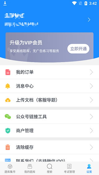 考试宝app下载安装_学习办公_第4张_99下载站 考试宝app下载安装_https://www.99ziyuan.net_学习办公_第4张